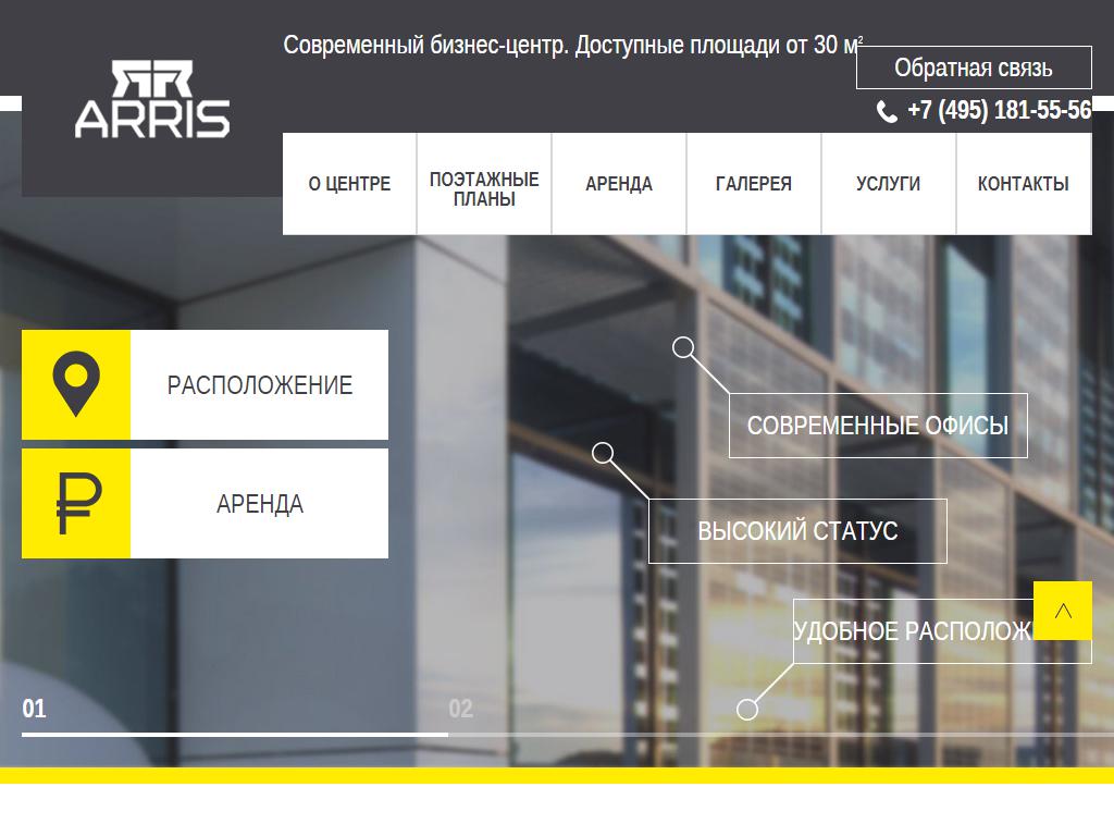Arris, бизнес-центр на сайте Справка-Регион