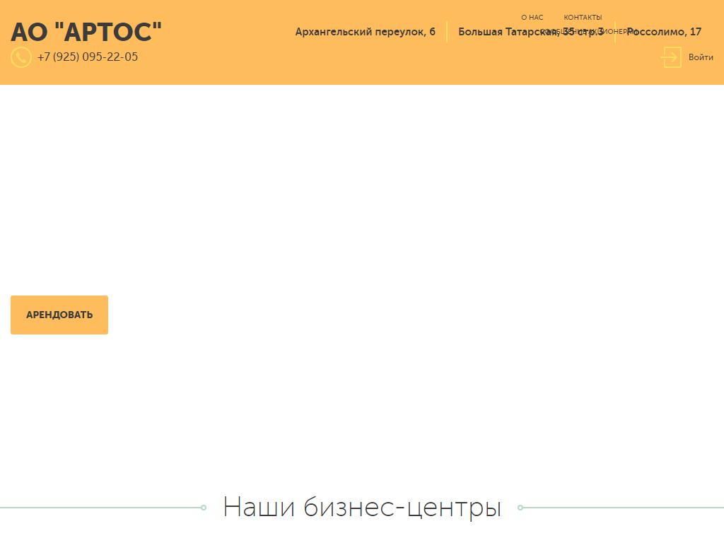 АРТОС, бизнес-центр на сайте Справка-Регион