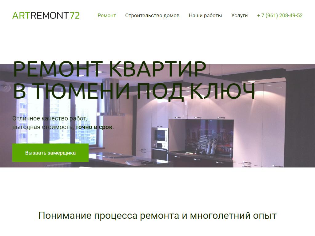 Artremont72, многопрофильная фирма на сайте Справка-Регион