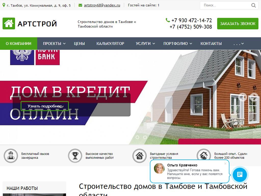 АртСтрой, строительно-ремонтная компания на сайте Справка-Регион