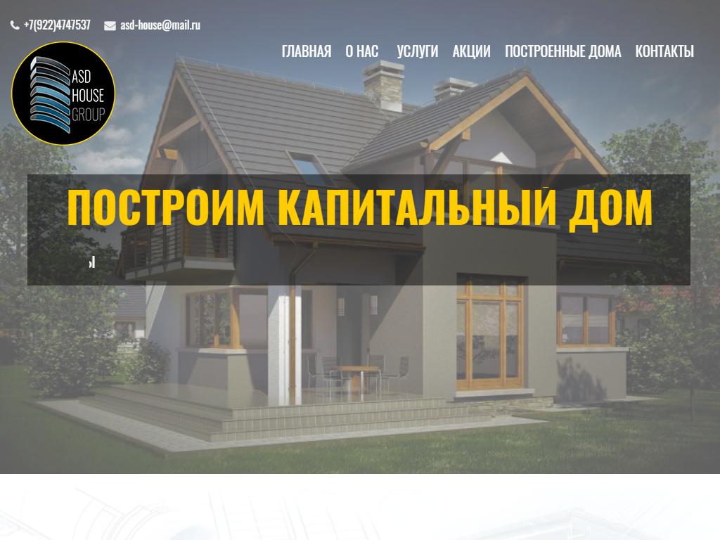 ASD HOUSE, компания на сайте Справка-Регион