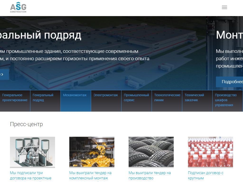 АСГ-Констракшн, строительная компания на сайте Справка-Регион