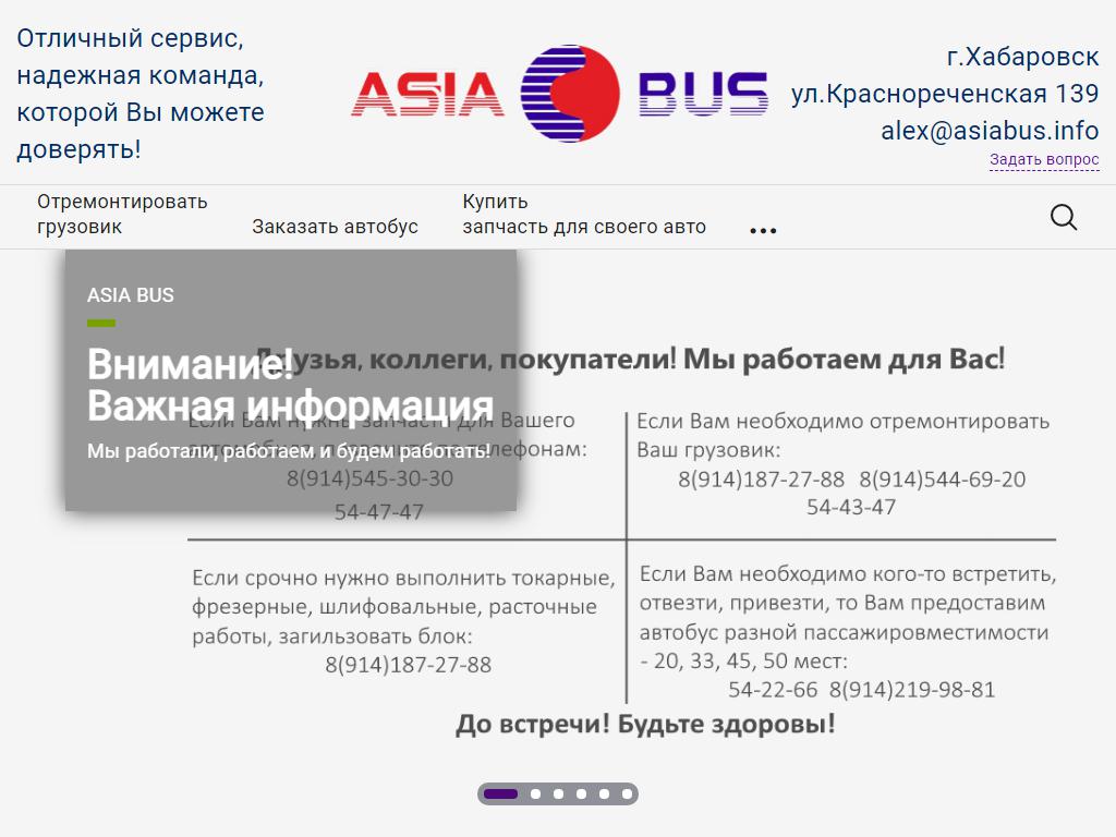Азия Бас, торгово-ремонтная компания на сайте Справка-Регион