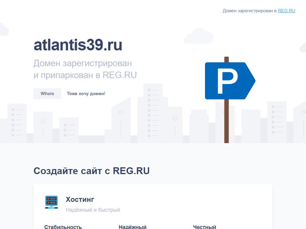 Атлантис-Калининград-Строй, производственно-торговая компания на сайте Справка-Регион