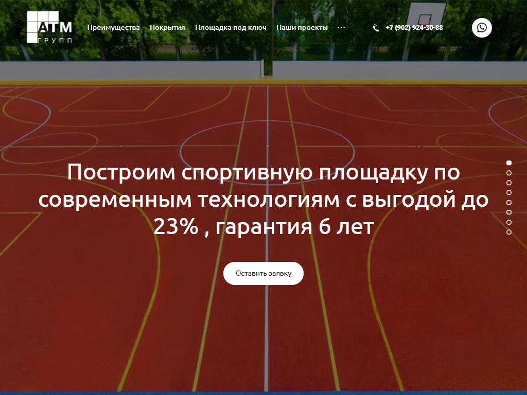 АТМ-групп, компания по строительству спортивных площадок на сайте Справка-Регион