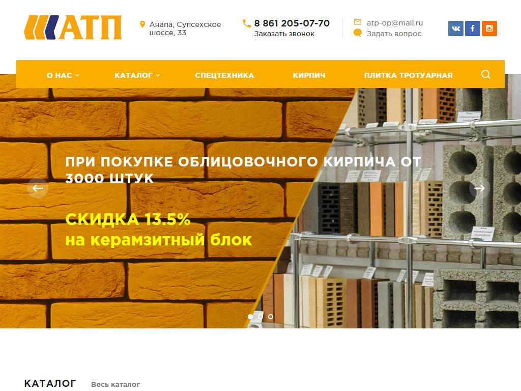АТП, строительный рынок на сайте Справка-Регион