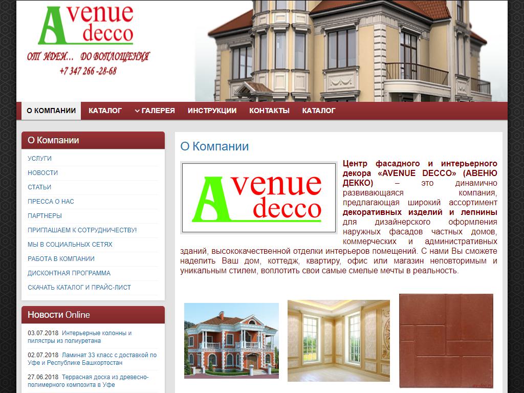 AVENUE DECCO, центр фасадного и интерьерного декора в Уфе, Кировоградская,  37 | адрес, телефон, режим работы, отзывы