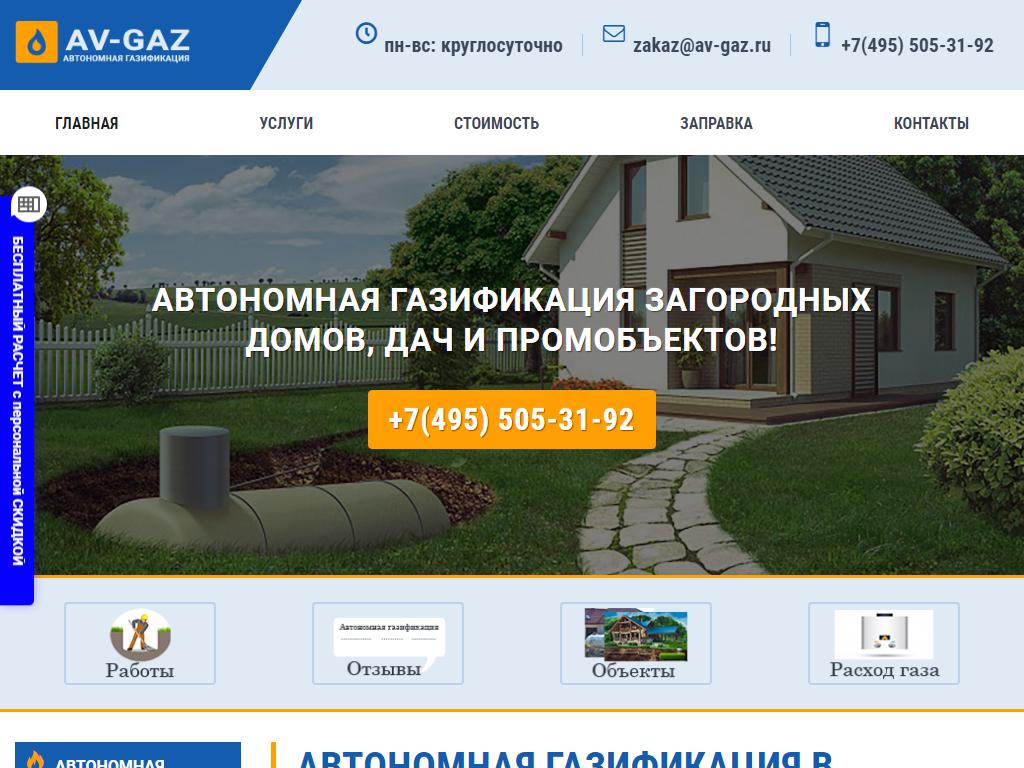 АВ-ГАЗ, компания на сайте Справка-Регион