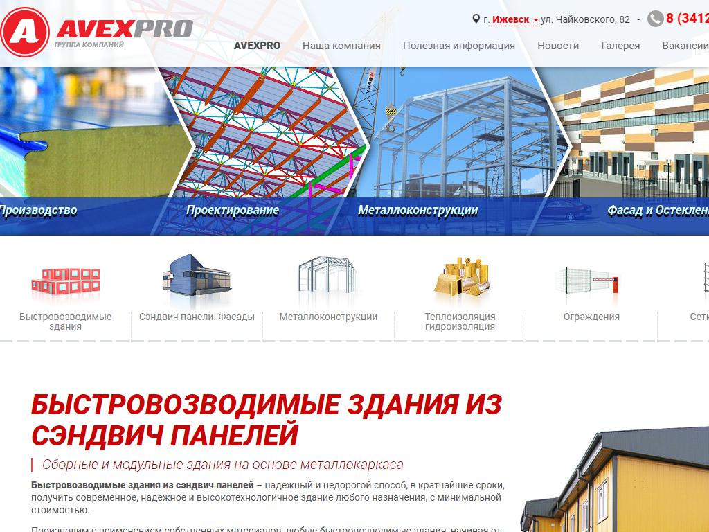 AVEXPRO, группа компаний на сайте Справка-Регион