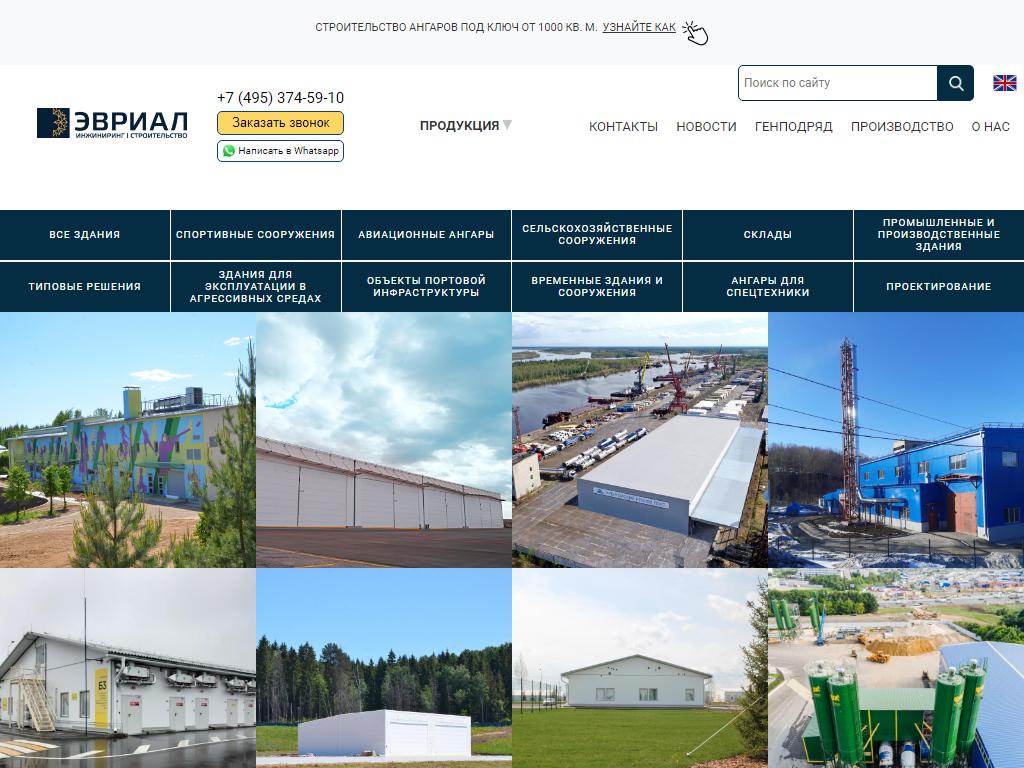 Эвриал, строительная компания на сайте Справка-Регион