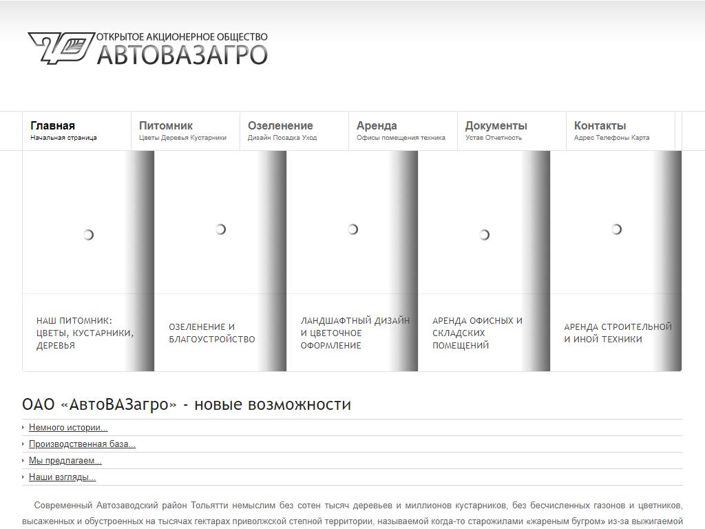 АвтоВАЗагро на сайте Справка-Регион