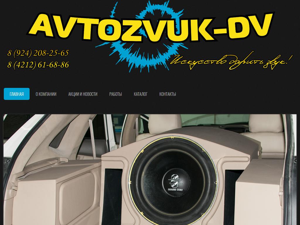 Avtozvuk-dv, мастерская на сайте Справка-Регион