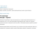 Официальная страница Альфа-Проект, ремонтная фирма на сайте Справка-Регион