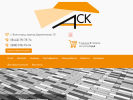 Оф. сайт организации ack34.ru
