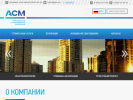 Оф. сайт организации acm33.ru