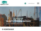 Официальная страница АдмиралСтрой, торгово-производственная компания на сайте Справка-Регион