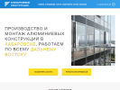 Официальная страница Алюминиевые конструкции на сайте Справка-Регион