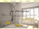 Оф. сайт организации ak-interior.ru