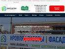 Официальная страница АКСДОМ, торгово-строительная компания на сайте Справка-Регион