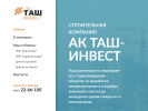 Оф. сайт организации aktash-invest.ru