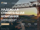 Оф. сайт организации aktash-stroy.ru