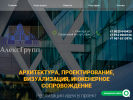 Официальная страница АлексГрупп, проектно-сметная организация на сайте Справка-Регион