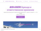 Оф. сайт организации alita-logistic.business.site