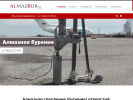 Оф. сайт организации almazbur31.ru