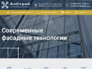 Официальная страница АлСтрой-Инжиниринг на сайте Справка-Регион