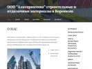 Оф. сайт организации alt-vrn.ru