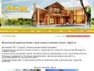 Официальная страница Альвуд, производственно-строительная компания на сайте Справка-Регион