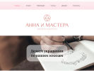 Оф. сайт организации annaimastera.ru