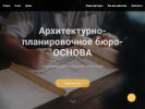 Официальная страница Архитектурно-планировочное бюро-основа на сайте Справка-Регион