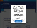 Оф. сайт организации aquaphor43.ru