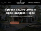 Оф. сайт организации architect-yug.ru