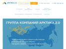 Оф. сайт организации arctic20.ru