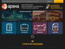 Оф. сайт организации arena-electro.ru
