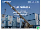 Оф. сайт организации arenda-bitovok.com