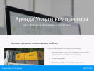 Оф. сайт организации arenda-uslugi-kompressora.webnode.ru