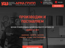 Оф. сайт организации arm-grupp.ru