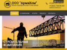 Оф. сайт организации armacom.mya5.ru