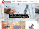 Оф. сайт организации artdecor37.ru