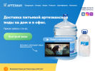 Официальная страница Артезиан, служба доставки воды на сайте Справка-Регион