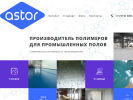 Оф. сайт организации astor-company.ru