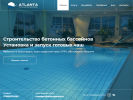 Оф. сайт организации atlantapools.ru