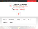 Оф. сайт организации auto-doping.ru