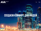 Оф. сайт организации avagroup.ru
