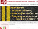 Официальная страница Автодорстрой г. Барнаула на сайте Справка-Регион