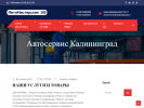 Оф. сайт организации avtoservis-kaliningrad.ru