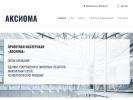 Оф. сайт организации axioma-pm.ru